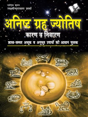 cover image of Anishth Grah Aur Jyotish